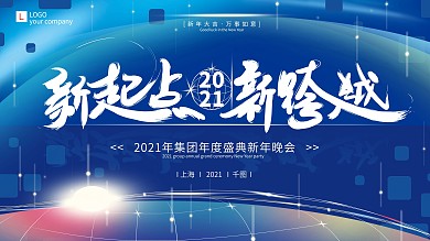 原创蓝色渐变2020年会展板