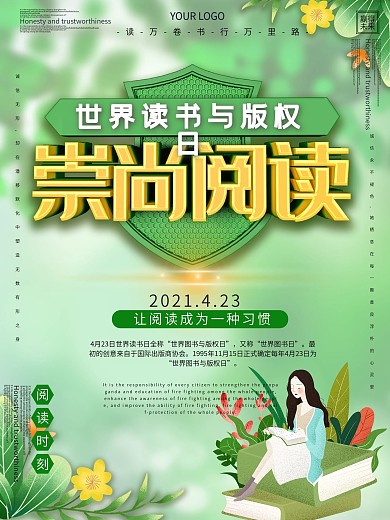 世界读书与版权日