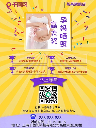 月子中心活动海报