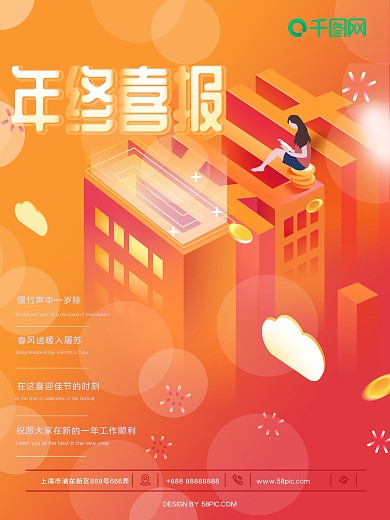 2.5d企业宣传年终业绩喜报