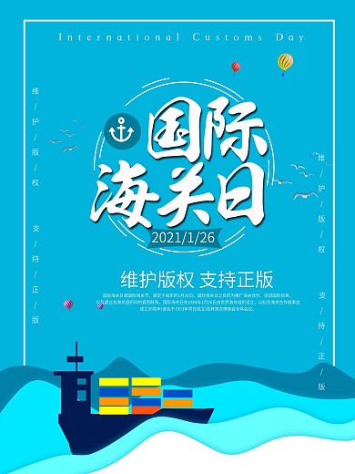 兰色小清新国际海关日插画风格海报