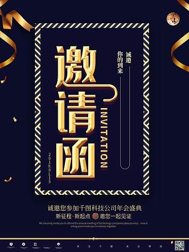 大气深蓝创意企业年会邀请函海报