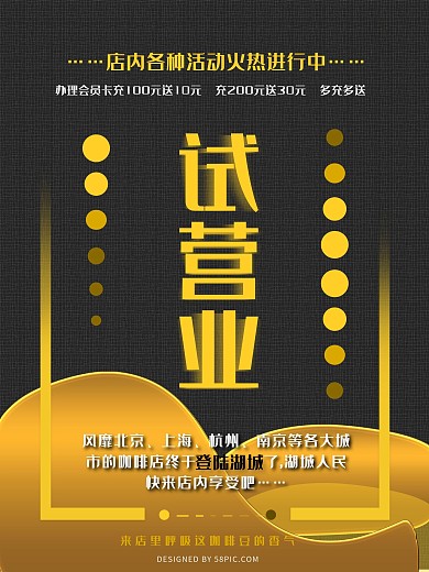 试营业海报