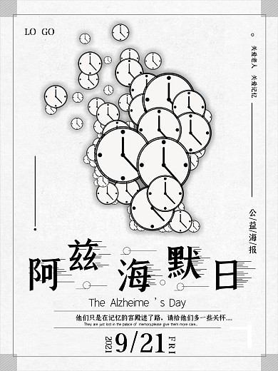 公益海报阿兹海默日
