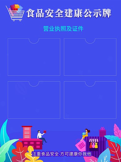 商场证件展示宣传墙超市