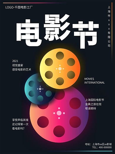 原创流体渐变发光电影节海报折叠字体