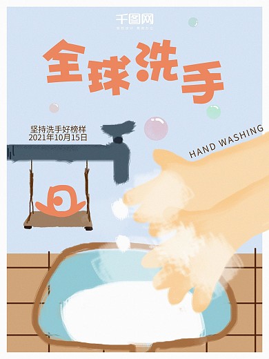 正确洗手步骤