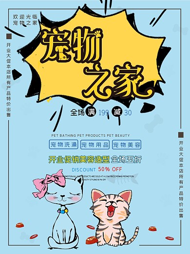 原创插图宠物之家开业活动打折促销海报