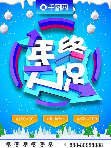 C4D蓝色背景年终大促海报