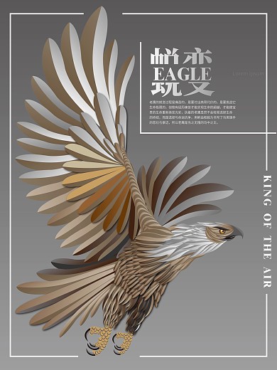 原创立纸雕鹰塑海报蜕变海报
