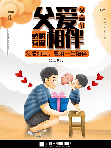 父亲节感恩节日海报设计
