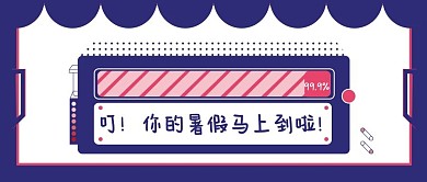 暑假出游旅游攻略公众号首图