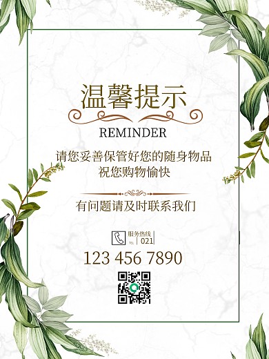 商场温馨提示海报