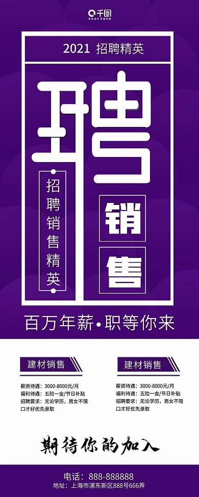 招聘销售展架易拉宝