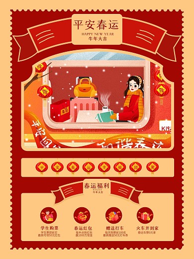 春运朋友圈借势宣传海报