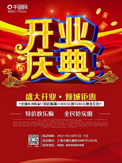 开业庆典