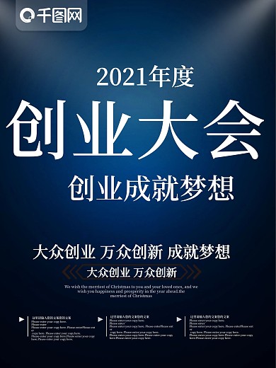 蓝色简约商业海报创业大会海报