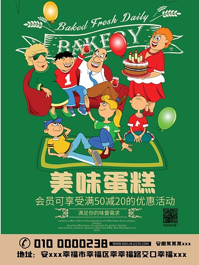 美味蛋糕店海报设计