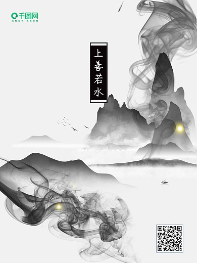 水墨风格黑白海报