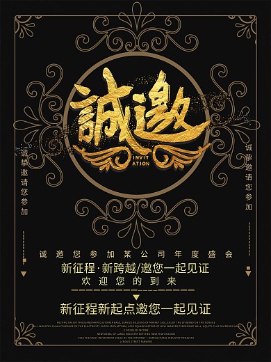 商务大气俱乐部黑色创意邀请函海报