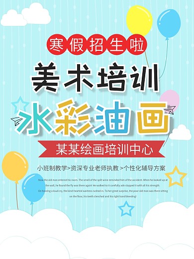 原创美术招生海报4