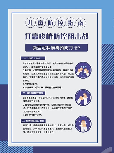 疫情相关公众号展板企业预防展板室外海报