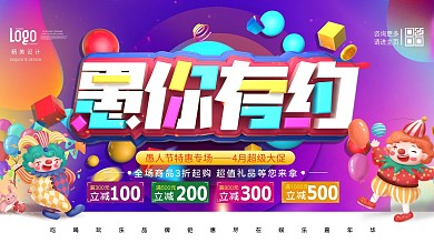 创意插画立体字愚人节促销卡通简约炫彩展板