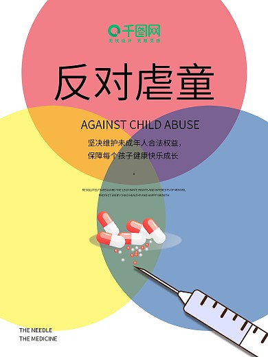 反对儿童虐待公益海报