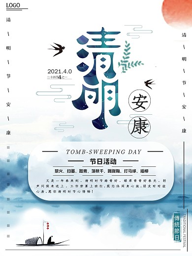 创意合成清明安康问候海报
