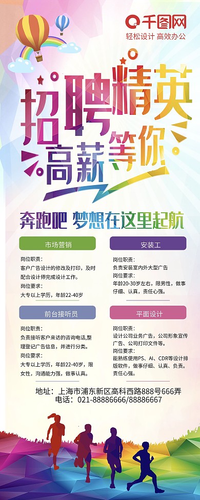 招聘精英展架