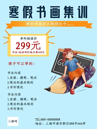 寒假书画培训招生海报