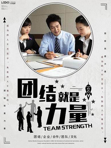 创意团队文化宣传海报