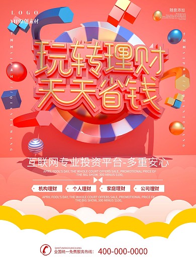 C4D玩转理财产品促销海报