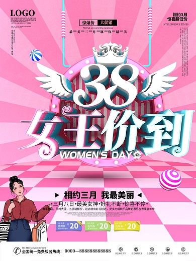 原创C4D粉色女王价到38妇女节促销海报