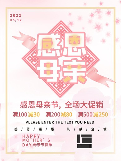 原创简约风粉色浪漫母亲节促销海报