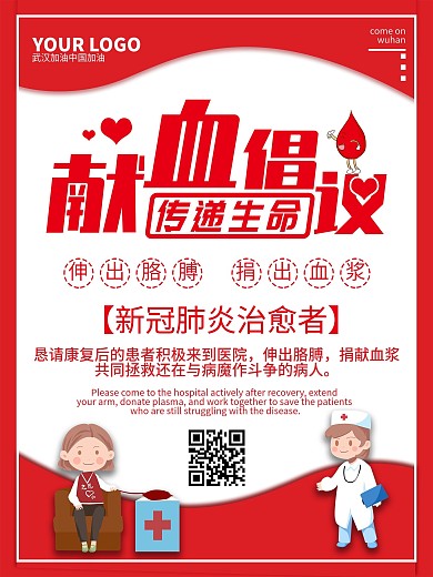 献血倡议传递生命公益海报