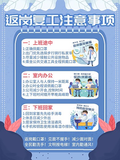 个人返岗防护建议员工复工注意事项