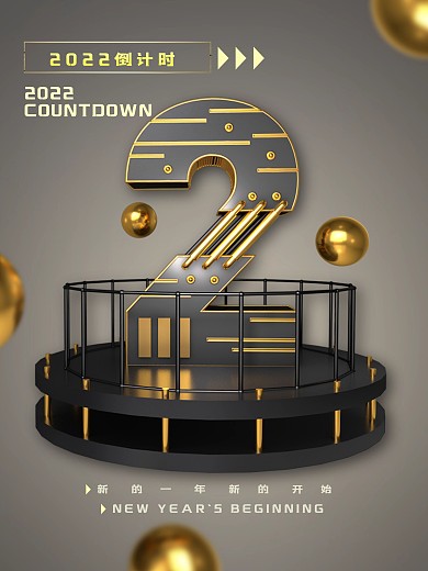 黑金2018倒计时海报