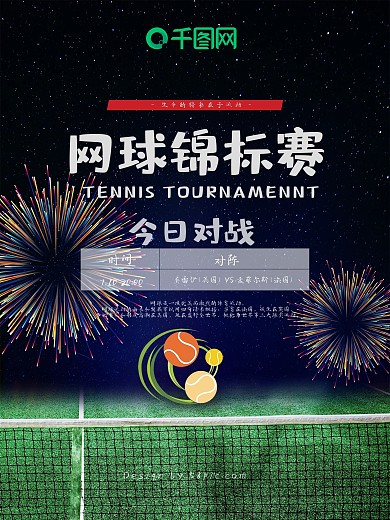 质感字网球锦标赛网球比赛宣传海报
