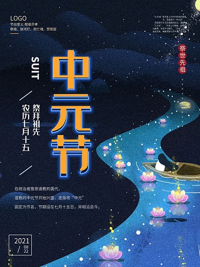 中元节鬼节节日七月十五念先祖守平安