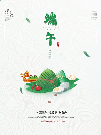 端午节海报小清新简约风吃粽子
