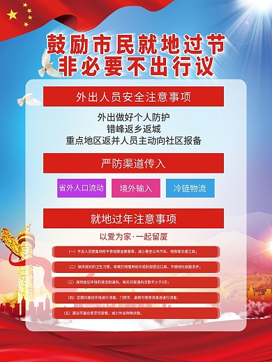 党建风非必要不返乡倡议内容海报