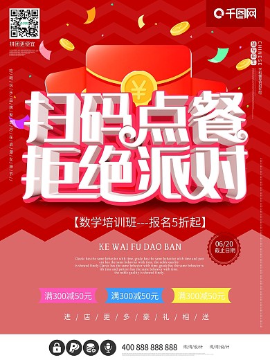 扫码点餐拒绝派对促销c4d大气活动海报