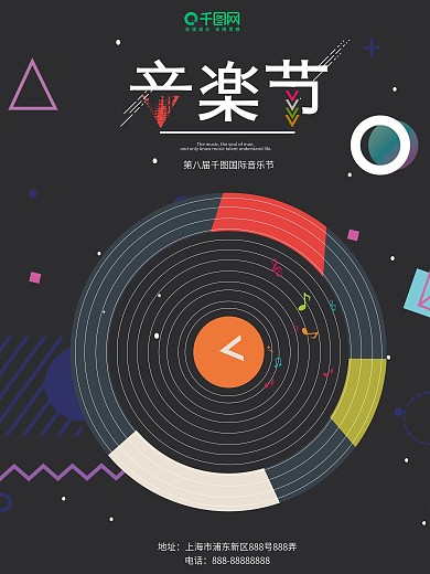 创意孟菲斯音乐节商业海报