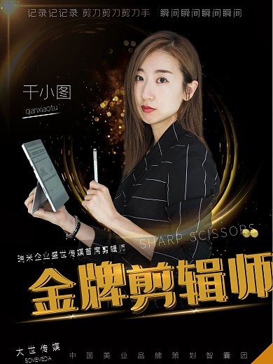 优秀员工表彰企业文化宣传海报图