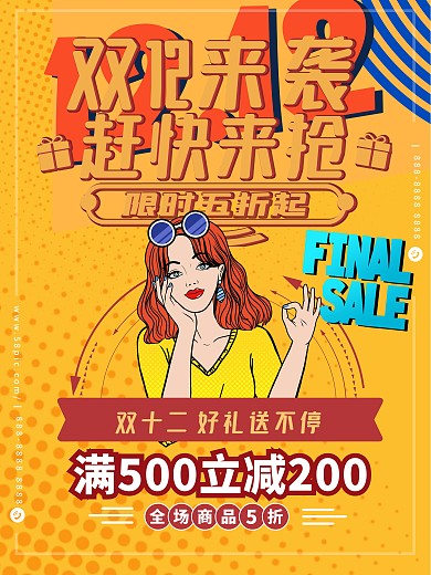 元宝金简约双十二12优惠活动海报