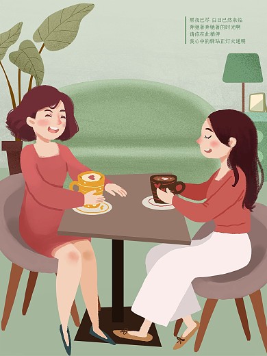 温馨会友畅聊原创插画海报