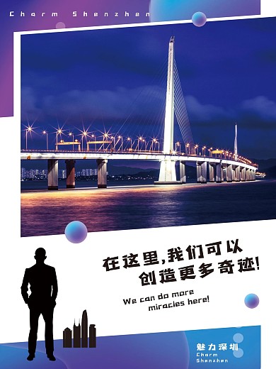 深圳城市宣传系列海报2