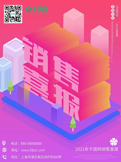 销售喜报创意业绩2019年2.5d海报