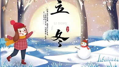 创意合成立冬插画风格节气展板